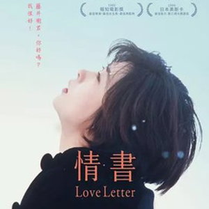小说《情书》 作者：岩井俊二 朗读：小岛