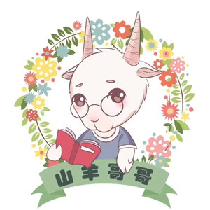 山羊哥哥故事屋