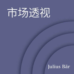 市场透视 Moving Markets