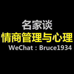 情商管理与自我认知