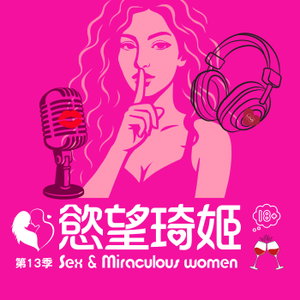 慾望琦姬
