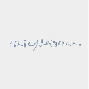 放空自己，纯轻音乐