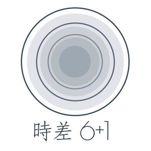 时差6+1