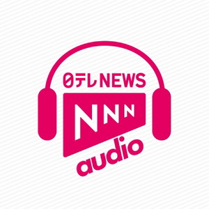 朝昼晩の最新ニュース　日テレNEWS NNN AUDIO