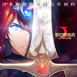 梦幻模拟战