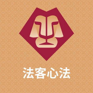 《法客心法》Eye on Forensic Psych