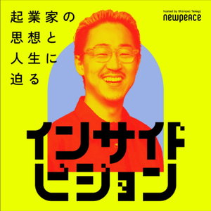 深夜1時の経営者ラジオ「インサイドビジョン」