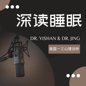 深读睡眠｜斯坦福睡眠科学助你进入深度睡眠