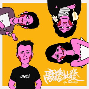 离谱批发