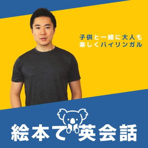 絵本で英会話 (Picture Books English)