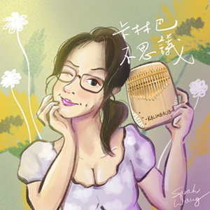 聽聽拇指琴 Kalimba Music 