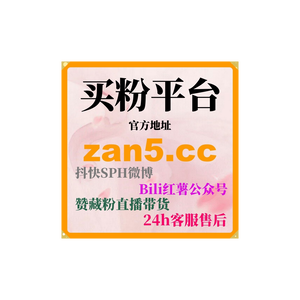 自媒体涨粉平台：如何通过B站收藏提升视频的观看量和观众粘性？