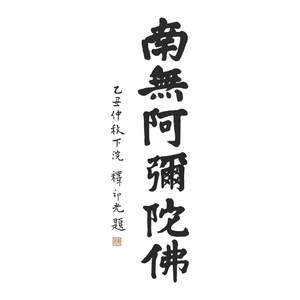 虛空念佛機