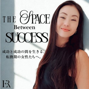 転換期の女性たちへ