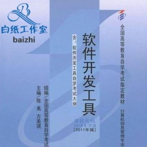 软件开发工具《重点笔记》