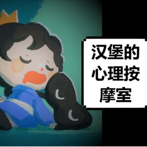 都市夜归人（电台回放）