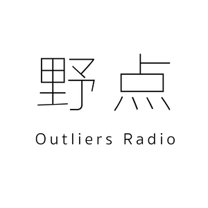 野点(((Outliers Radio)))