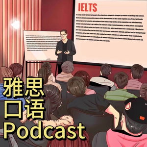 雅思口语新周刊 English Podcast