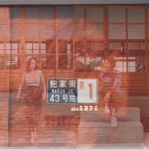 鮑家街43號 aka犯病少女